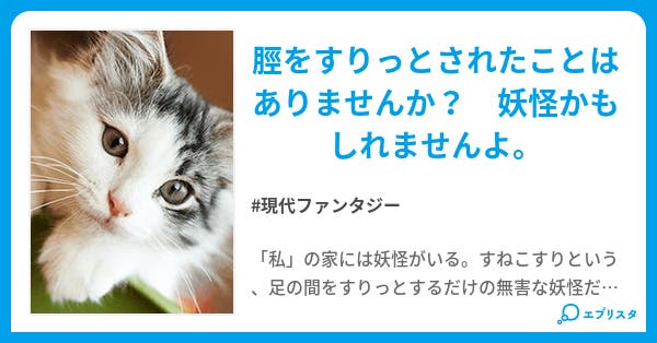 本文 こたつの中のすねこすり 1ページ 小説投稿エブリスタ