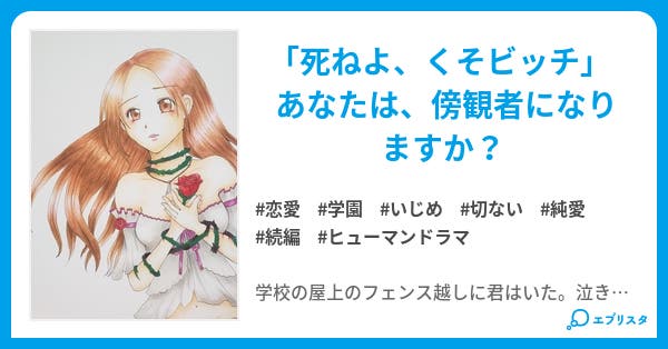 傷だらけの身 恋愛小説 黒崎ましろ 小説投稿エブリスタ