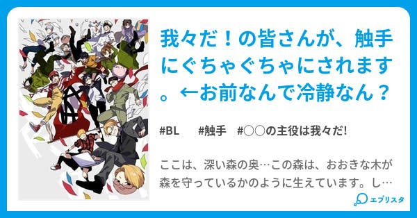 本文 触手に溺れて 1ページ 小説投稿エブリスタ 本文 触手に溺れて 1ページ 小説投稿エブリスタ