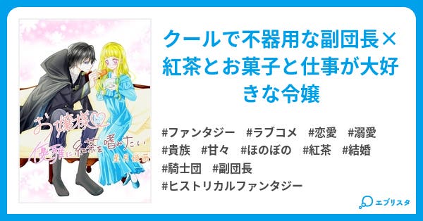 ワケあり令嬢ですが冷徹騎士に溺愛されすぎて困ってます 小説投稿エブリスタ
