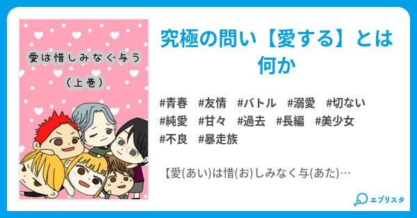 完 愛は惜しみなく与う 愛は惜しみなく与う 青春小説 ゆん 小説投稿エブリスタ