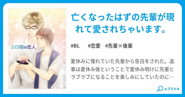 3日間の恋人 Bl小説 長月 Kugatu 小説投稿エブリスタ 3日間の恋人 Bl小説 長月 Kugatu 小説投稿エブリスタ