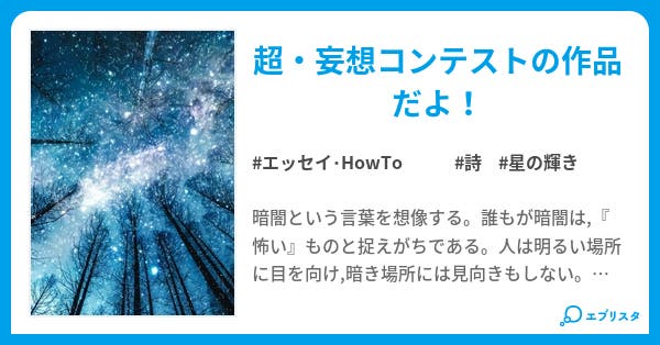 深藍の闇 エッセイ Howto小説 東城 はるな 小説投稿エブリスタ 深藍の闇 エッセイ Howto小説 東城 はるな 小説投稿エブリスタ