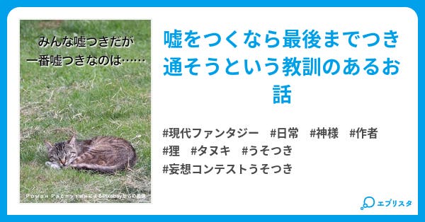 本文 みんな嘘つきだが一番嘘つきなのは 1ページ 小説投稿エブリスタ 本文 みんな嘘つきだが一番嘘つきなのは 1ページ 小説投稿エブリスタ