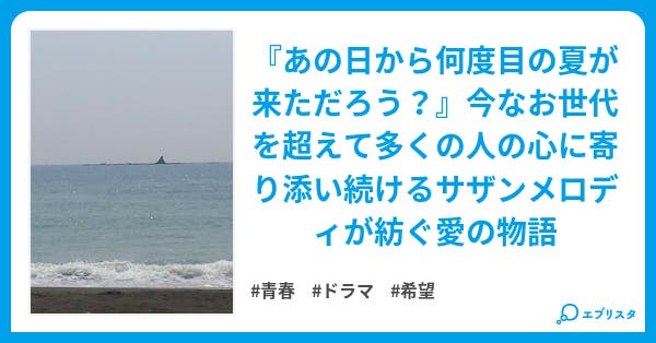 夏の日のドラマ08 逢いたくなった時に君はここにいない 夏の日のドラマ 青春小説 Tsuyopon 小説投稿エブリスタ 夏の日のドラマ08 逢いたくなった時に君はここにいない 夏の日のドラマ 青春小説 Tsuyopon 小説投稿エブリスタ