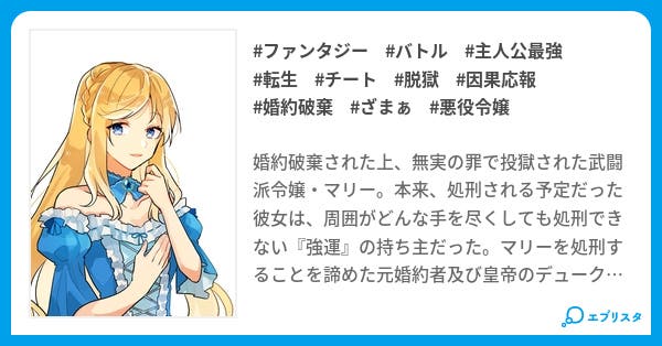 悪役令嬢ですが 皇帝より強い婚約者はいらない と無実の罪で投獄されました でも チートがあるので仲間とともに楽しい監獄生活を送りながら復讐と脱獄を目指します あとで後悔してももう遅いですよ ファンタジー小説 Lizeth 小説投稿エブリスタ 悪役令嬢ですが 皇帝より強い婚約者はいらない と無実の罪で投獄されました でも チートがあるので仲間とともに楽しい監獄生活を送りながら復讐と脱獄を目指します あとで後悔してももう遅いですよ ファンタジー小説 Lizeth 小説投稿エブリスタ