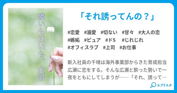 酸いも甘いも 全部 完結 恋愛小説 夜桜 ゆーり 小説投稿エブリスタ 酸いも甘いも 全部 完結 恋愛小説 夜桜 ゆーり 小説投稿エブリスタ