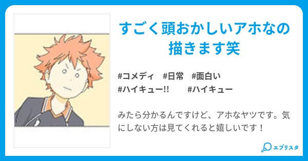 ハイキュー 短編集 コメディ小説 みかんにゃん 小説投稿エブリスタ ハイキュー 短編集 コメディ小説 みかんにゃん 小説投稿エブリスタ