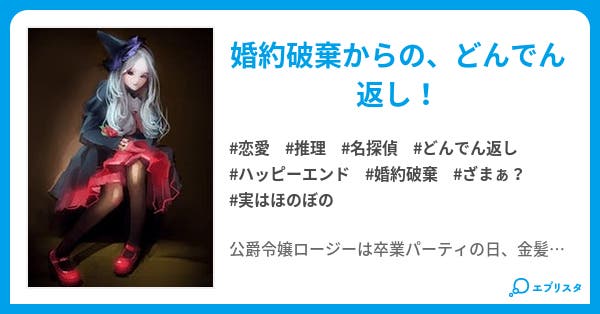 婚約破棄の日の夜に 恋愛小説 あき 小説投稿エブリスタ 婚約破棄の日の夜に 恋愛小説 あき 小説投稿エブリスタ