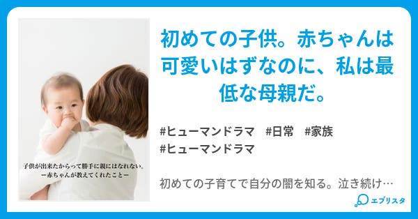 本文 子供が出来たからって勝手に親にはなれない ー赤ちゃんが教えてくれたことー 1ページ 小説投稿エブリスタ 本文 子供が出来たからって勝手に親にはなれない ー赤ちゃんが教えてくれたことー 1ページ 小説投稿エブリスタ