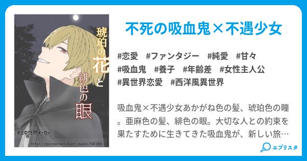 琥珀の花と緋色の眼 恋愛小説 こむらさき 小説投稿エブリスタ
