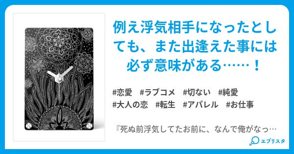 事故死して生まれ変わった俺の体は 皮肉にも妻の浮気相手になっていた 恋愛小説 創つむじ 小説投稿エブリスタ