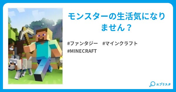 マインクラフト モブ達の生活 小説投稿エブリスタ