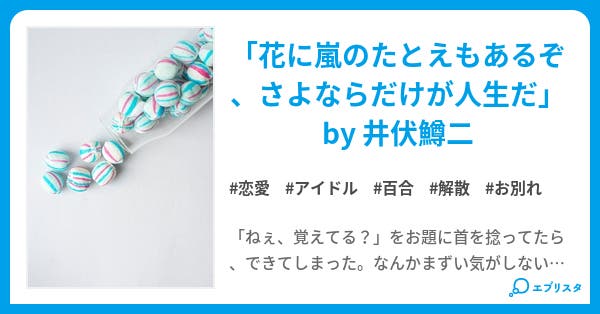 花に嵐と 喩えてみれば 恋愛小説 碧市朱一 小説投稿エブリスタ