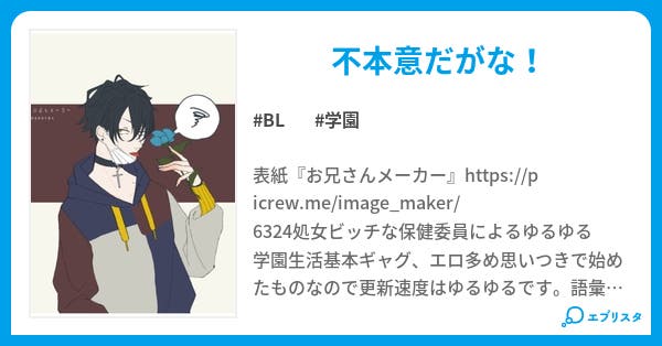 いただきます Bl小説 瑛霰 小説投稿エブリスタ いただきます Bl小説 瑛霰 小説投稿エブリスタ