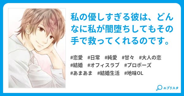 優しすぎる彼が 今日も私を溺愛しすぎる 恋愛小説 和泉杏咲 小説投稿エブリスタ 優しすぎる彼が 今日も私を溺愛しすぎる 恋愛小説 和泉杏咲 小説投稿エブリスタ