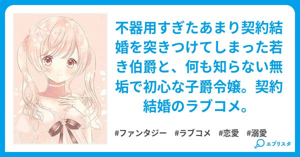 グリーングラス公爵家の話 契約妻だったはずなのに 突然旦那様が甘々になりました グリーングラス公爵家 ファンタジー小説 扇レンナ 小説投稿エブリスタ グリーングラス公爵家の話 契約妻だったはずなのに 突然旦那様が甘々になりました グリーングラス公爵家 ファンタジー小説 扇レンナ 小説投稿エブリスタ