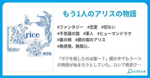 Alice ファンタジー小説 小桃 小説投稿エブリスタ Alice ファンタジー小説 小桃 小説投稿エブリスタ