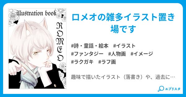 青知ロメオのイラスト置き場 詩 童話 絵本小説 青知ロメオ 小説投稿エブリスタ 青知ロメオのイラスト置き場 詩 童話 絵本小説 青知ロメオ 小説投稿エブリスタ