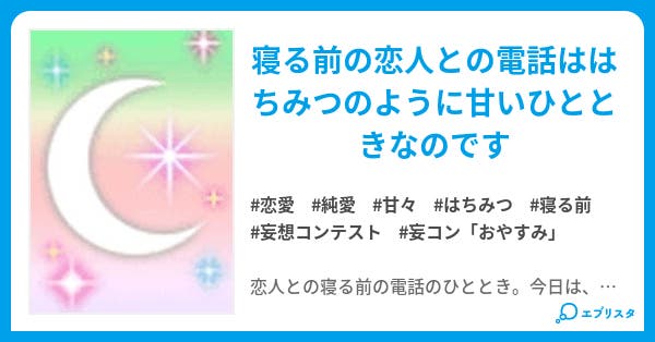本文 おやすみ前のはちみつ 1ページ 小説投稿エブリスタ