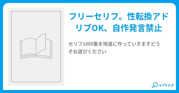 セリフ集 小説投稿エブリスタ セリフ集 小説投稿エブリスタ