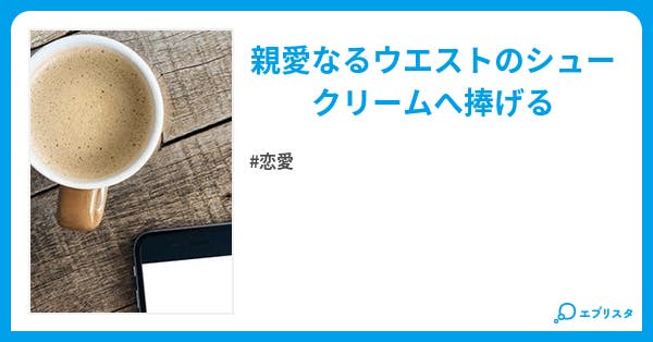 甘味への恋情 恋愛小説 河童 小説投稿エブリスタ