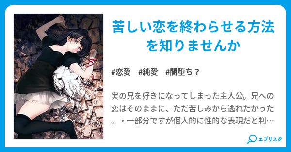 一方通行の過ち 恋愛小説 Re 小説投稿エブリスタ 一方通行の過ち 恋愛小説 Re 小説投稿エブリスタ