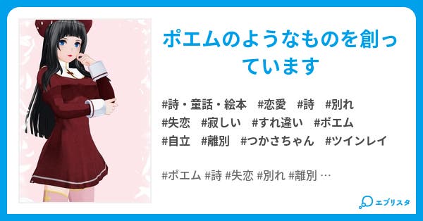 ポエム 26 いたみ つかさちゃんシリーズ 詩 童話 絵本小説 ポエム つかさちゃん 小説投稿エブリスタ ポエム 26 いたみ つかさちゃんシリーズ 詩 童話 絵本小説 ポエム つかさちゃん 小説投稿エブリスタ