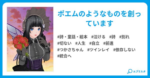 ポエム 25 しんねん つかさちゃんシリーズ 詩 童話 絵本小説 ポエム つかさちゃん 小説投稿エブリスタ ポエム 25 しんねん つかさちゃんシリーズ 詩 童話 絵本小説 ポエム つかさちゃん 小説投稿エブリスタ