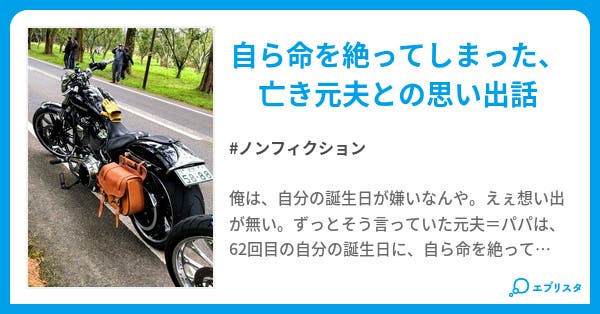 今も何処かで ノンフィクション小説 ゆみ 小説投稿エブリスタ 今も何処かで ノンフィクション小説 ゆみ 小説投稿エブリスタ