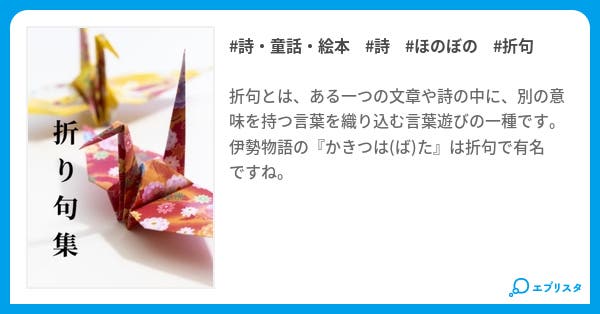 折り句集 詩 童話 絵本小説 仁愛 惠 小説投稿エブリスタ 折り句集 詩 童話 絵本小説 仁愛 惠 小説投稿エブリスタ
