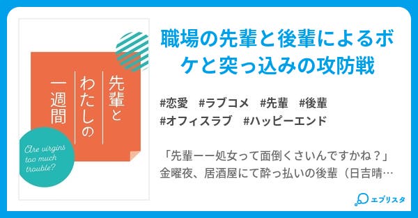 先輩とわたしの一週間 恋愛小説 新高 小説投稿エブリスタ 先輩とわたしの一週間 恋愛小説 新高 小説投稿エブリスタ