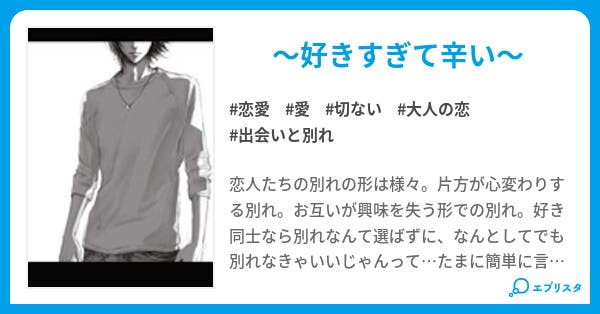 別れのカタチ 恋愛小説 もえ 小説投稿エブリスタ 別れのカタチ 恋愛小説 もえ 小説投稿エブリスタ