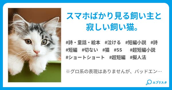 寂しくて不幸せな猫 詩 童話 絵本小説 尾根嘆 小説投稿エブリスタ 寂しくて不幸せな猫 詩 童話 絵本小説 尾根嘆 小説投稿エブリスタ