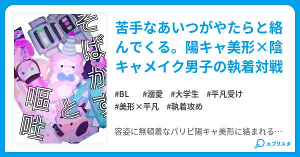 そばかすと嘔吐 小説投稿エブリスタ そばかすと嘔吐 小説投稿エブリスタ