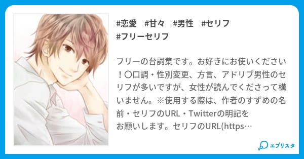 恋愛セリフ集 恋愛小説 すずめ 小説投稿エブリスタ 恋愛セリフ集 恋愛小説 すずめ 小説投稿エブリスタ