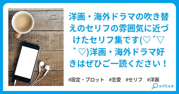 セリフ集 小説投稿エブリスタ セリフ集 小説投稿エブリスタ