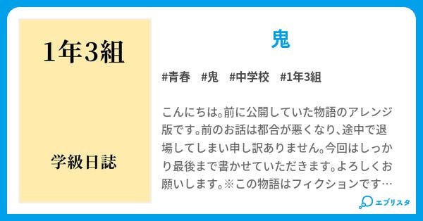 とある1年3組の不思議な事件 学校の秘密 小説投稿エブリスタ とある1年3組の不思議な事件 学校の秘密 小説投稿エブリスタ