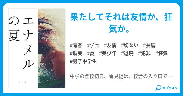 作家、少年