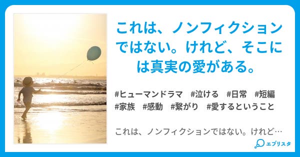 あの海は あたりまえの日常 とともに消えてゆく ヒューマンドラマ小説 初めの一歩 小説投稿エブリスタ