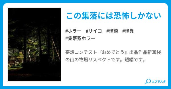 T県のとある山中にて ホラー小説 石原陽光 小説投稿エブリスタ T県のとある山中にて ホラー小説 石原陽光 小説投稿エブリスタ