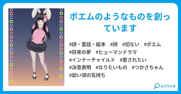 ポエム 24 うさぎさん つかさちゃんシリーズ 詩 童話 絵本小説 ポエム つかさちゃん 小説投稿エブリスタ ポエム 24 うさぎさん つかさちゃんシリーズ 詩 童話 絵本小説 ポエム つかさちゃん 小説投稿エブリスタ