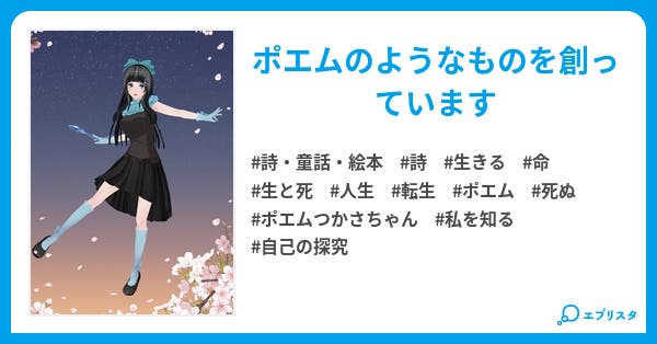 本文 ポエム 31 らせん 1ページ 小説投稿エブリスタ 本文 ポエム 31 らせん 1ページ 小説投稿エブリスタ