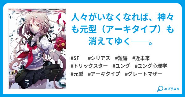河のなかの涙 小説投稿エブリスタ