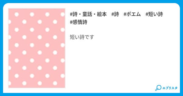 自分のための一歩 詩 童話 絵本小説 ねる 小説投稿エブリスタ 自分のための一歩 詩 童話 絵本小説 ねる 小説投稿エブリスタ