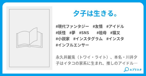 本文 猫又トワイライト 1ページ 小説投稿エブリスタ