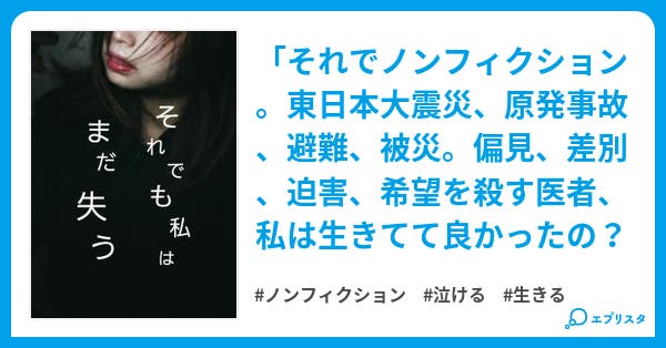 それでも私はまだ失う