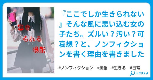 「生きられる場所」