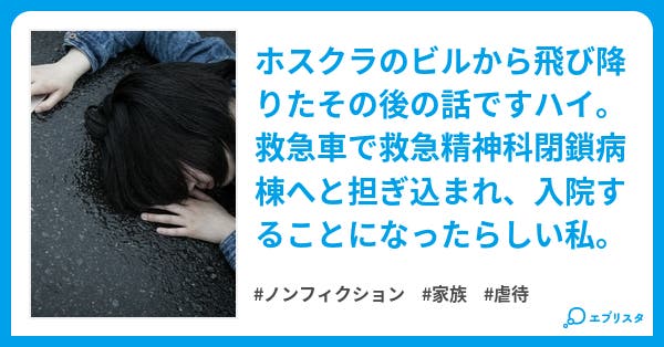 精神科閉鎖病棟入院日記