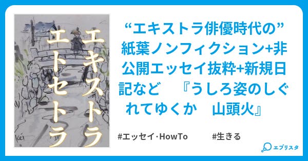 【本文】エキストラ☆エトセトラ|26ページ 小説投稿エブリスタ